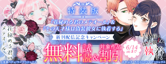 恋愛コミックキャンペーン