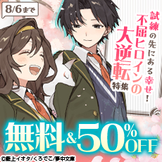 試練の先にある幸せ！不屈ヒロインの大逆転特集