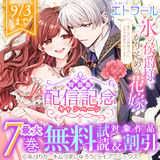 プティルファンタジーコミックス＆プティルブックス6月新刊配信キャンペーン