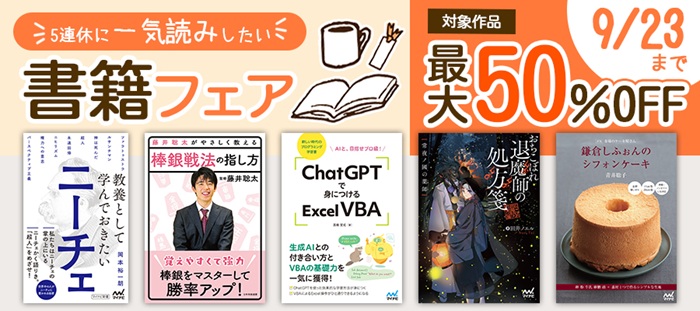 5連休に一気読みしたい書籍フェア