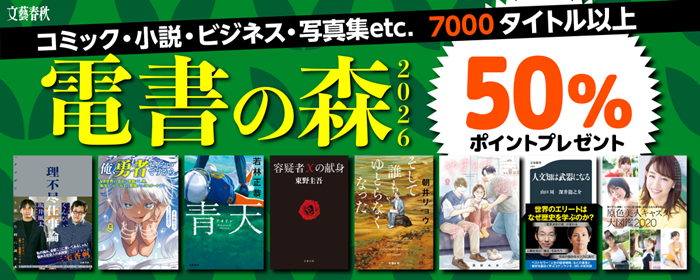 電書の森2026