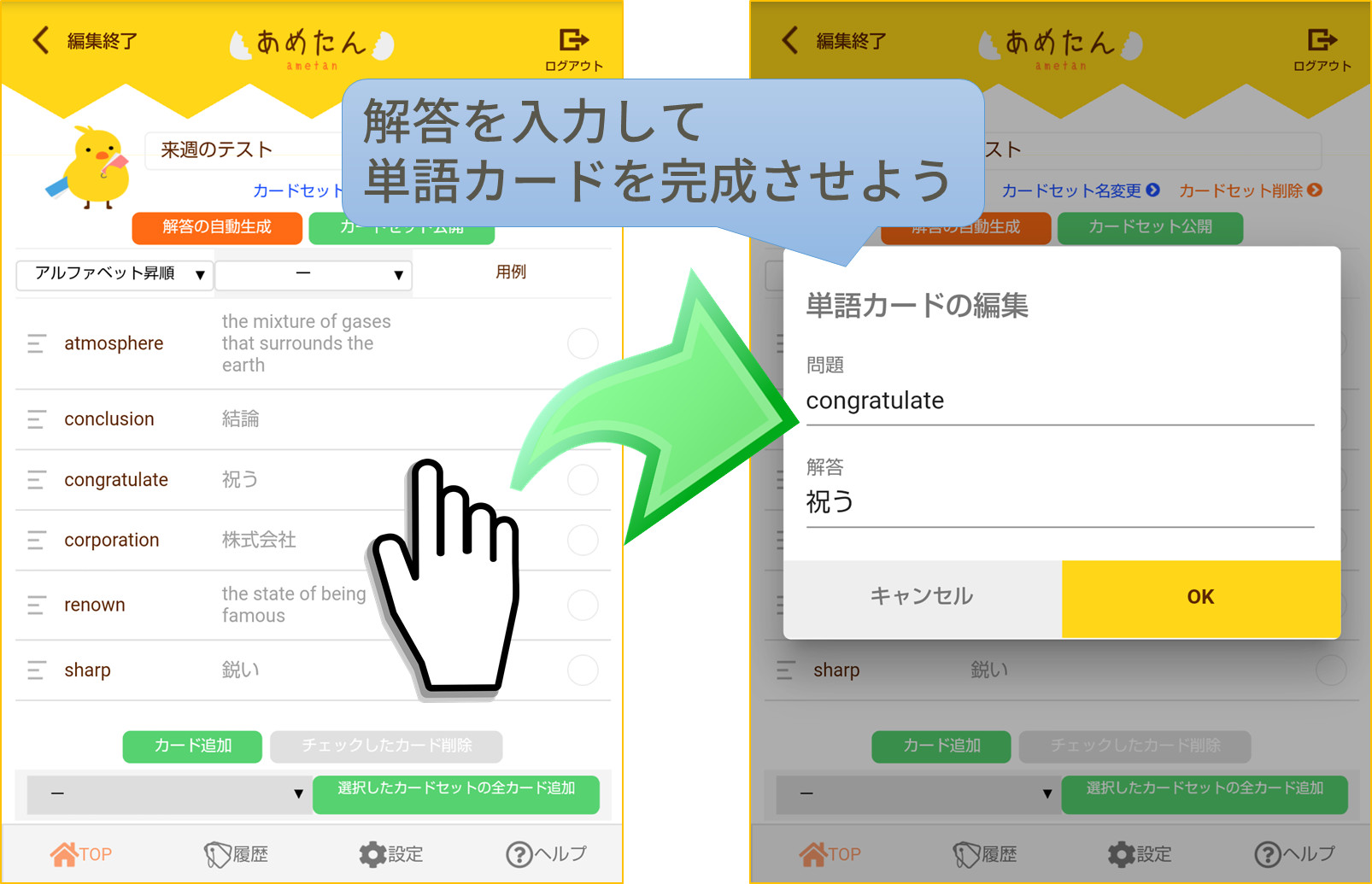 解答入力
