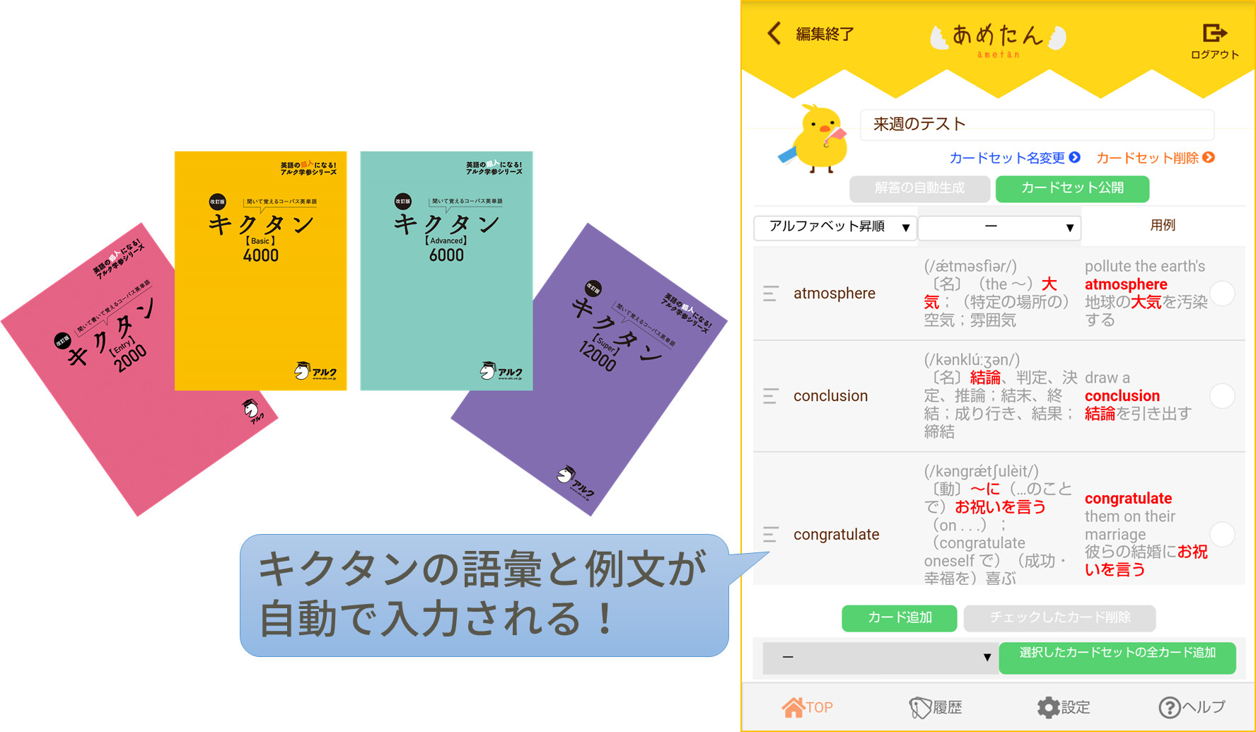 キクタン