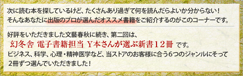 幻冬舎が選ぶ新書12冊