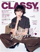 CLASSY. （クラッシィ） 2025年 11月号