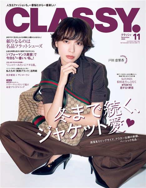 CLASSY. （クラッシィ） 2025年 11月号