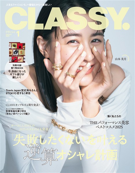 CLASSY. （クラッシィ） 2026年 1月号