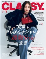 CLASSY. （クラッシィ） 2026年 3月号