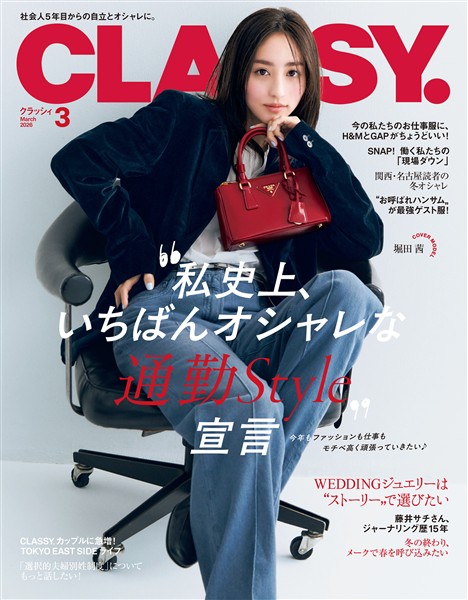 CLASSY. （クラッシィ） 2026年 3月号