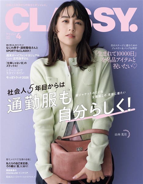 CLASSY. （クラッシィ） 2026年 4月号