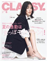 CLASSY. （クラッシィ） 2026年 6月号