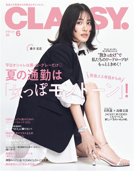 CLASSY. （クラッシィ） 2026年 6月号