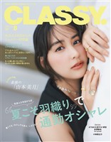 CLASSY. （クラッシィ） 2026年 8月号