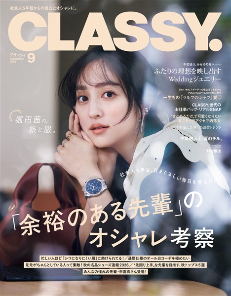 CLASSY. （クラッシィ） 2026年 9月号