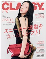 CLASSY. (クラッシィ) 2026年 10月号