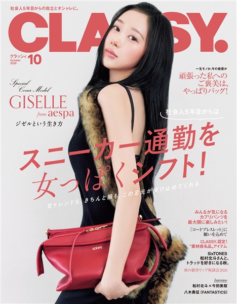 CLASSY. （クラッシィ） 2026年 10月号