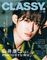 CLASSY. (クラッシィ) 2026年 11月号