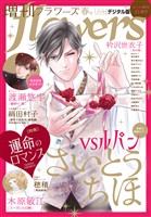 増刊 flowers 2026年春号(2026年3月13日発売)