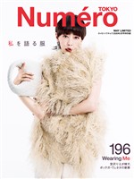 Numero TOKYO 2026年5月号特別版【宮沢りえ表紙バージョン】 　