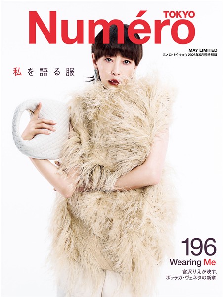 Numero TOKYO 2026年5月号特別版【宮沢りえ表紙バージョン】 　