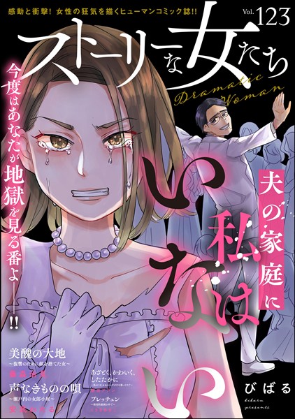 ストーリーな女たち Vol.123