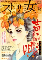ストーリーな女たち Vol.124