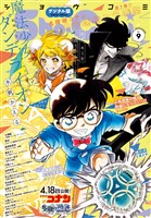 Sho-Comi 【電子版特典付き】 2025年9号(2025年4月4日発売)