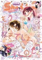 Sho-Comi 【電子版特典付き】 2025年14号(2025年6月20日発売)