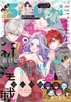 Sho-Comi 【電子版特典付き】 2025年18号(2025年8月20日発売)