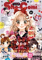 Sho-Comi 【電子版特典付き】 2025年21号(2025年10月3日発売)