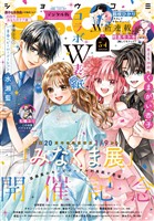 Sho-Comi 【電子版特典付き】 2026年3・4合併号(2026年1月5日発売)