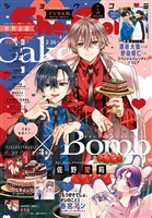Sho-Comi 【電子版特典付き】 2026年5号(2026年2月5日発売)