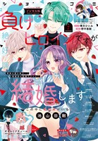 Sho-Comi 【電子版特典付き】 2026年7号(2026年3月5日発売)