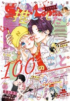 Sho-Comi 【電子版特典付き】 2026年8号(2026年3月19日発売)