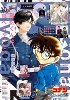 Sho-Comi 【電子版特典付き】 2026年9号(2026年4月3日発売)