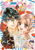 Sho-Comi 【電子版特典付き】 2026年14号(2026年6月19日発売)