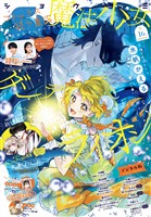 Sho-Comi 【電子版特典付き】 2026年16号(2026年7月21日発売)