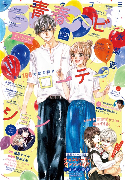 Sho-Comi 【電子版特典付き】 2026年19・20合併号(2026年9月4日発売)