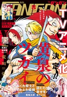 月刊少年ガンガン 2025年8月号