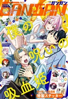 月刊少年ガンガン 2025年9月号