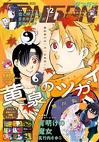 月刊少年ガンガン 2025年12月号