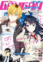 月刊少年ガンガン 2026年4月号