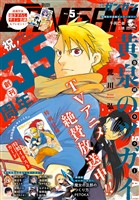 月刊少年ガンガン 2026年5月号