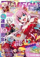 月刊少年ガンガン 2026年6月号