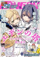 月刊少年ガンガン 2026年9月号