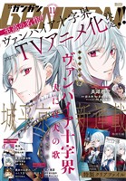 月刊少年ガンガン 2026年11月号