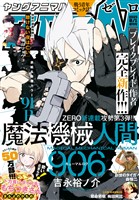 【電子版】ヤングアニマルZERO 8/1増刊号(2025年）
