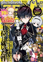 【電子版】ヤングアニマルZERO 12/1増刊号(2025年）