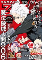 【電子版】ヤングアニマルZERO 4/1増刊号(2026年)