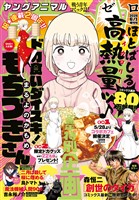 【電子版】ヤングアニマルZERO 6/1増刊号(2026年）